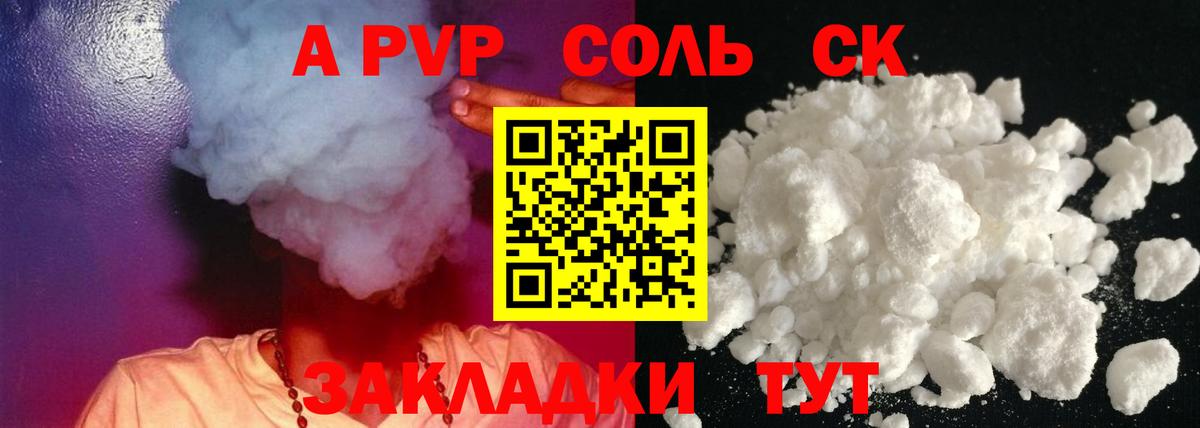 A PVP кристаллы Нефтекумск