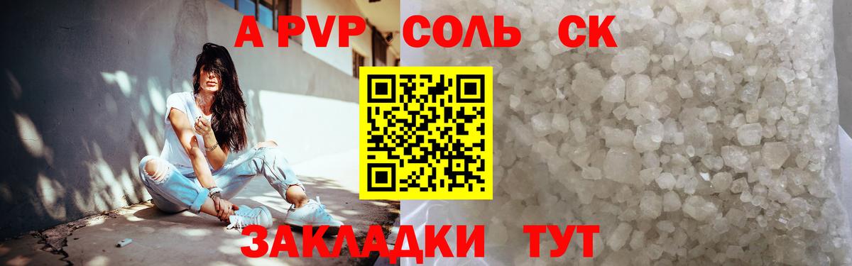 Alfa_PVP Соль Нефтекумск