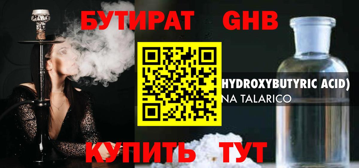 Бутират вода  Нефтекумск 