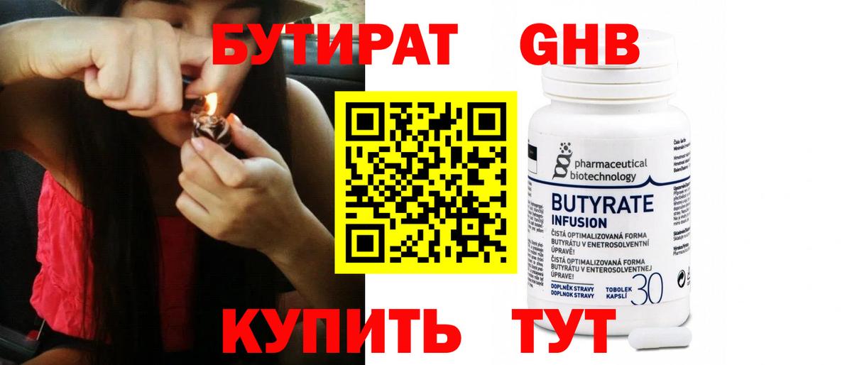 Нефтекумск  БУТИРАТ  Вход с VPN  БУТИРАТ 99% 