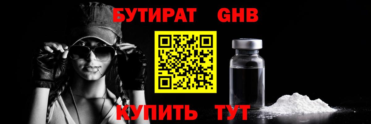 Бутират BDO 33% Нефтекумск