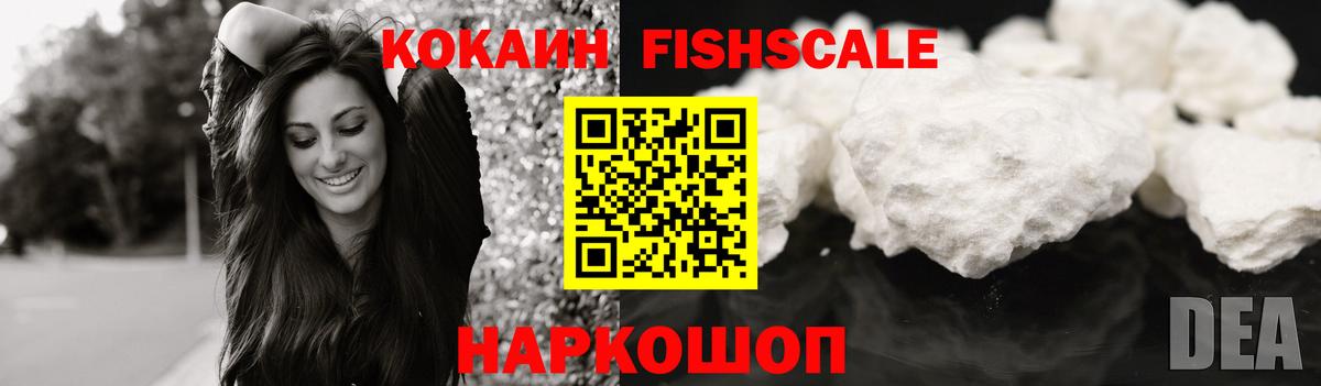 Кокаин 98%  Нефтекумск  Cocaine Fish Scale 