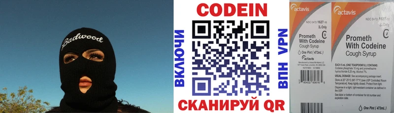 Кодеин напиток Lean (лин)  Нефтекумск 