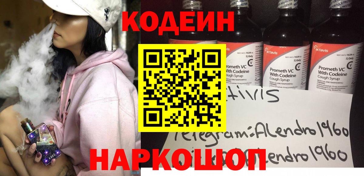 Кодеиновый сироп Lean Purple Drank  Вход с VPN  Нефтекумск 