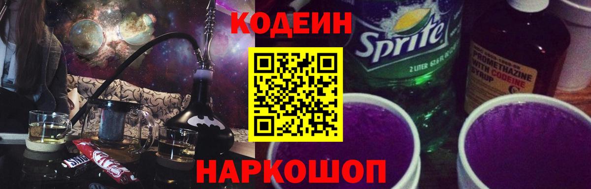 Кодеиновый сироп Lean напиток Lean (лин)  Codein напиток Lean (лин)  Нефтекумск 