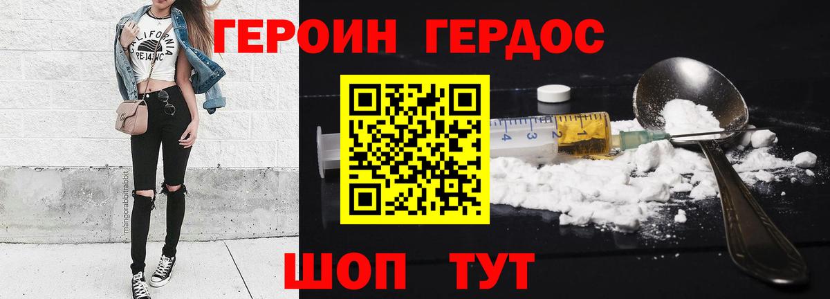 ГЕРОИН хмурый Нефтекумск