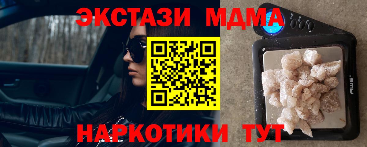 МДМА кристаллы  МДМА молли  Нефтекумск 